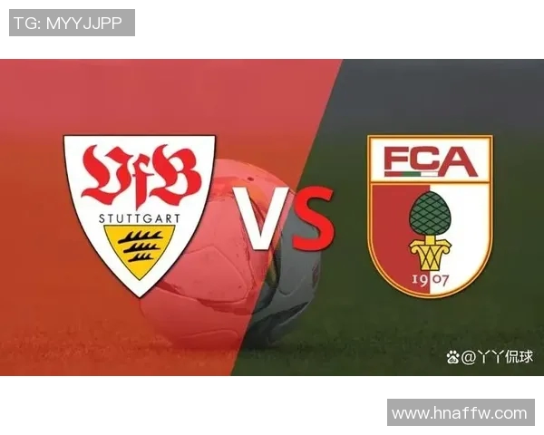 斯图加特主场迎战奥格斯堡双方争夺关键三分的激烈对决